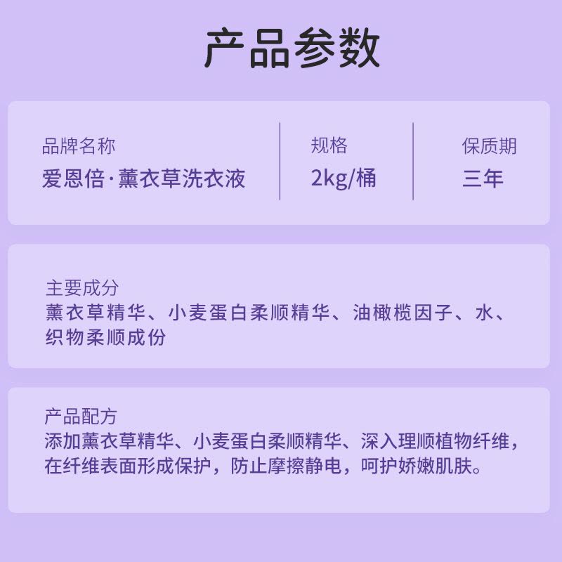 爱恩倍薰衣草植物精华婴儿洗衣液2L*2桶装图片