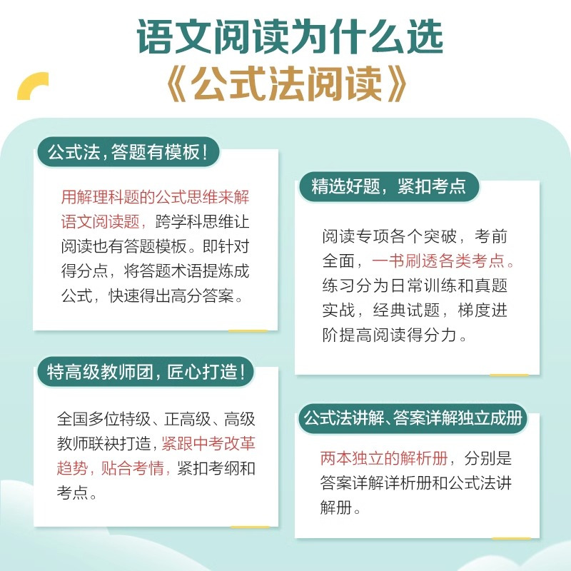 英语组合训练 八年级/初中二年级 [正版]2024星火巅峰训练初中语文现代文+古诗文阅读公式法800题七八九年级初中阅读