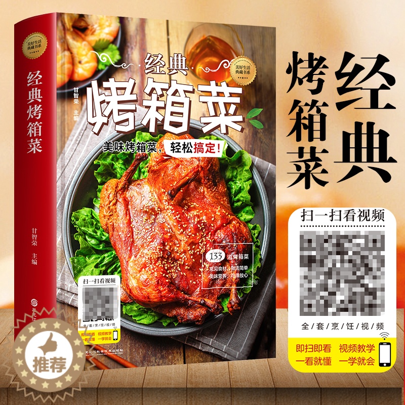 【醉染正版】经典烤箱菜一看就会的烤箱菜一本全 烤箱烘烤 烤箱美食菜谱家常菜谱大全 新手学烹饪图解详细基础教程家常食谱书籍