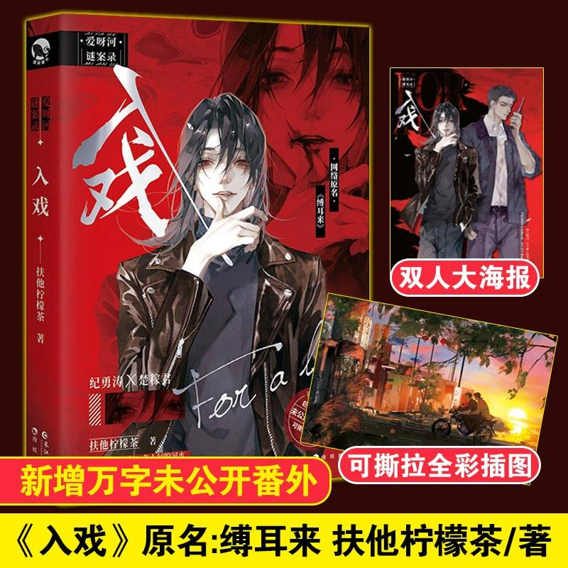 [M]入戏-9787549278718高清大图