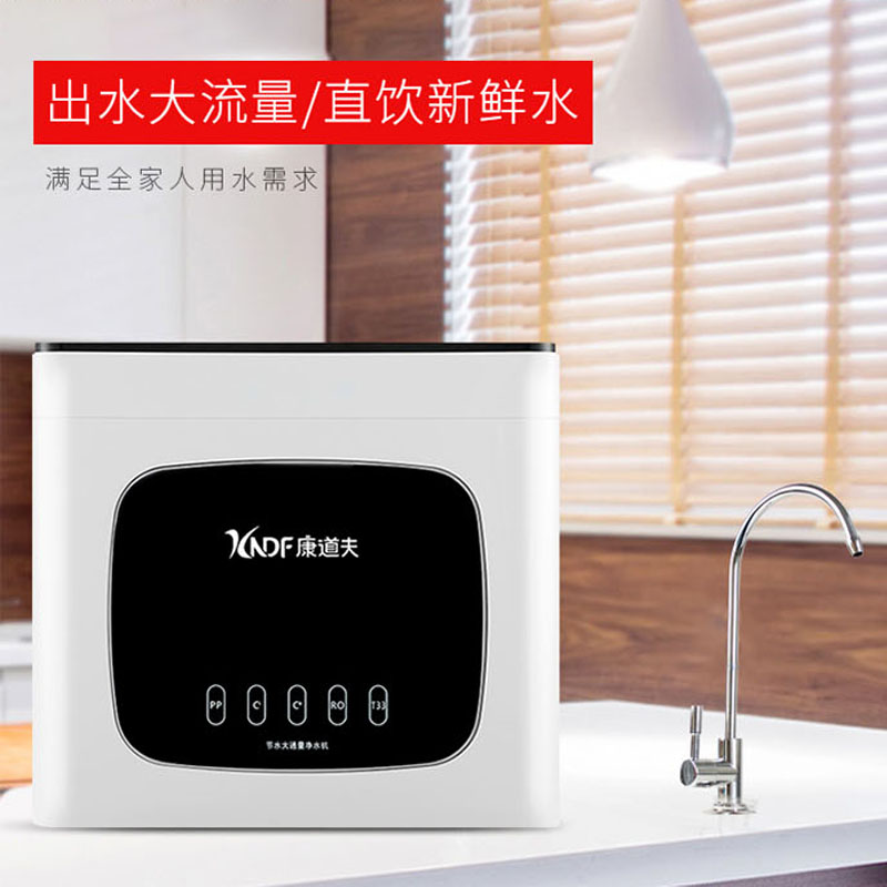 康道夫KDF-RO-I净水器家用直饮过滤器600G大通量反渗透厨下式箱体式净水机高清大图