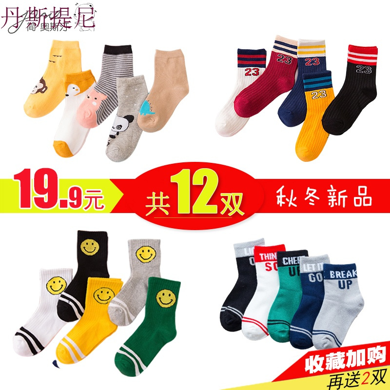 儿童袜子纯棉春秋冬季男童女童宝宝大童中筒袜1-3-5-7-9-10-12岁8