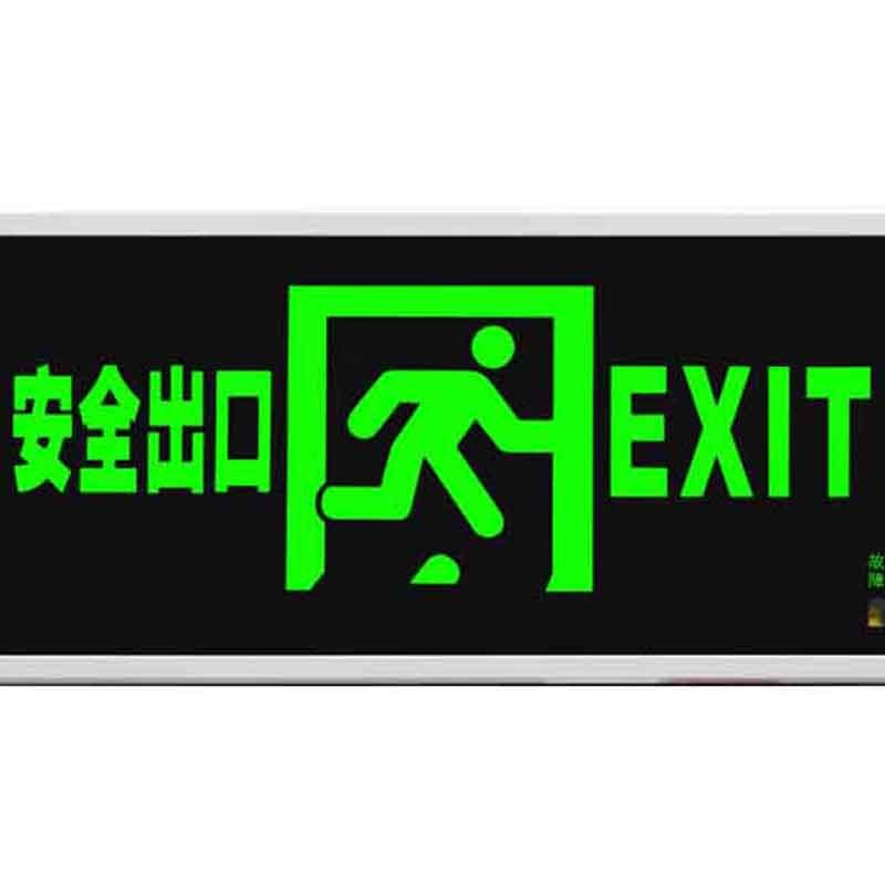 美瑞欧 新国标LED消防应急灯安全出口疏散指示灯楼层层显标志照明灯 安全出口[单面] (单位:个)