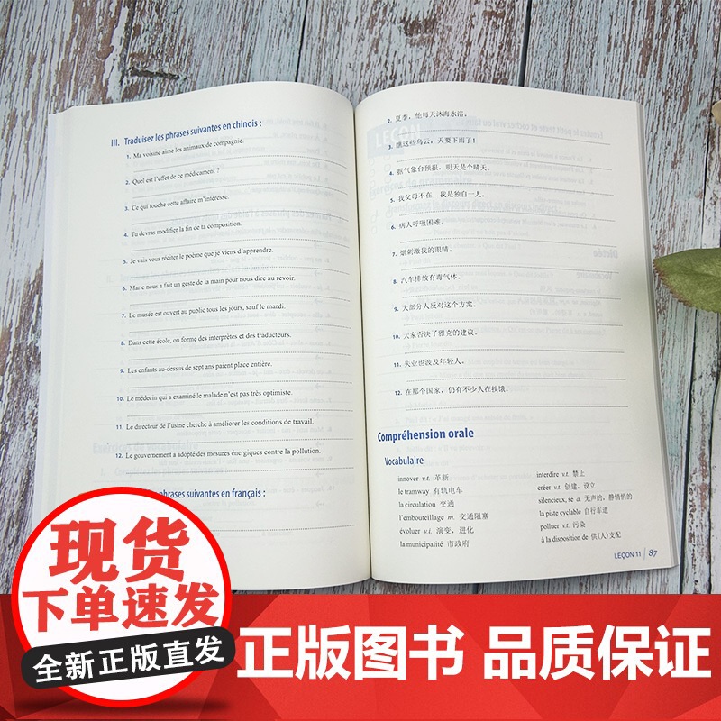 新世纪高等学校法语专业本科生教材 法语综合教程第二版听说能力提升2 电子音频 吴贤良编 上海外语教育出版社 97875高清大图