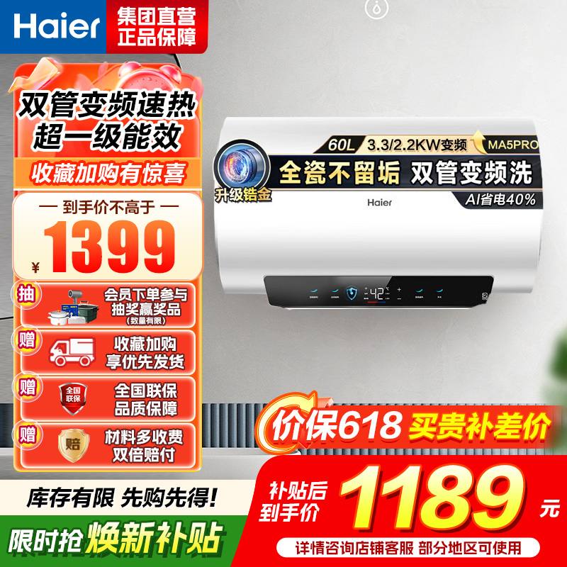 海尔(Haier) 电热水器 EC6002H-MA5PROU1