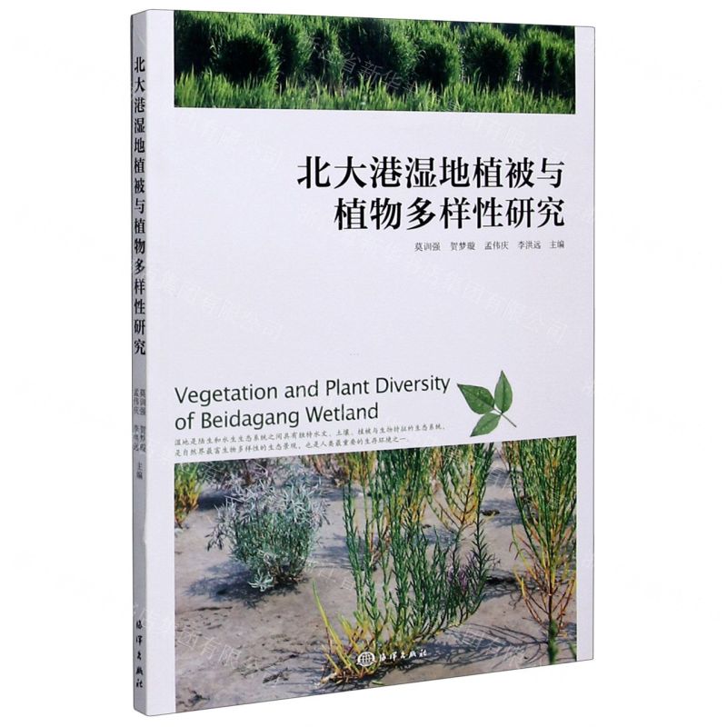 【N】北大港湿地植被与植物多样性研究-9787521006469