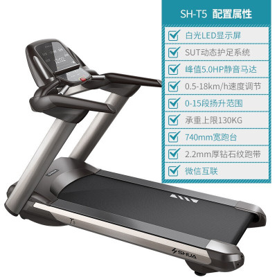 舒华跑步机X5系列新款T5 家用静音豪华健身运动器材SH-T5527I