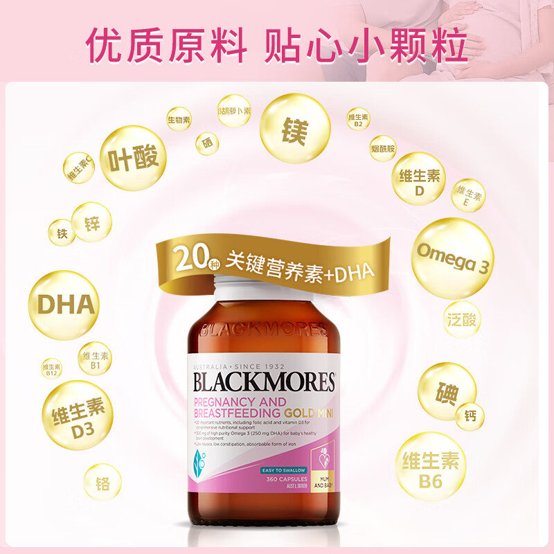 澳佳宝(BLACKMORES)mini孕妇叶酸营养黄金素360粒/瓶小颗粒备孕孕期哺乳期复合维生素DHA效期到26.8高清大图