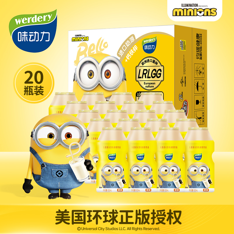 均瑶味动力 小黄人乳酸菌100ml*20瓶原味 72小时进口益生菌发酵饮品