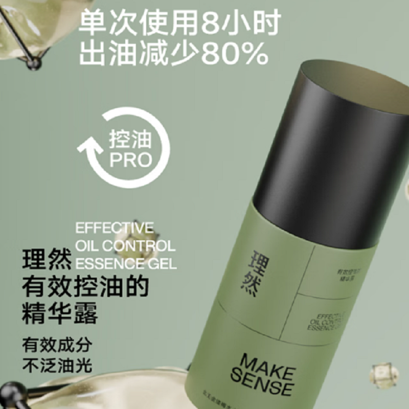 理然男士控油氨基酸洗面奶精华2件套(控油去黑头洁面乳150g+精华露50ml)高清大图