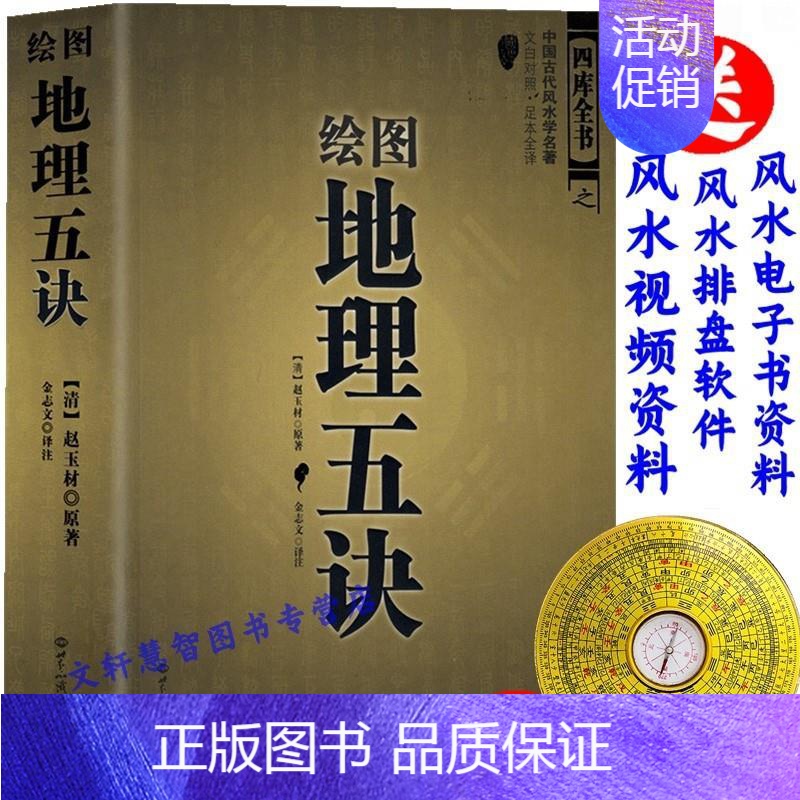 [正版]16开双色送罗盘图解绘图地理五诀五决原版辩证古书辩证全套完整版 赵玉才 赵九峰 阴宅寻龙点穴 堪舆著作 文白对照高清大图