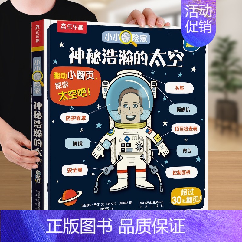 神秘浩瀚的太空 [正版] 身体立体书3d儿童翻翻小小探险家系列3-6岁幼儿启蒙人体认知书籍不可思议我们的科普百科阅读绘本高清大图