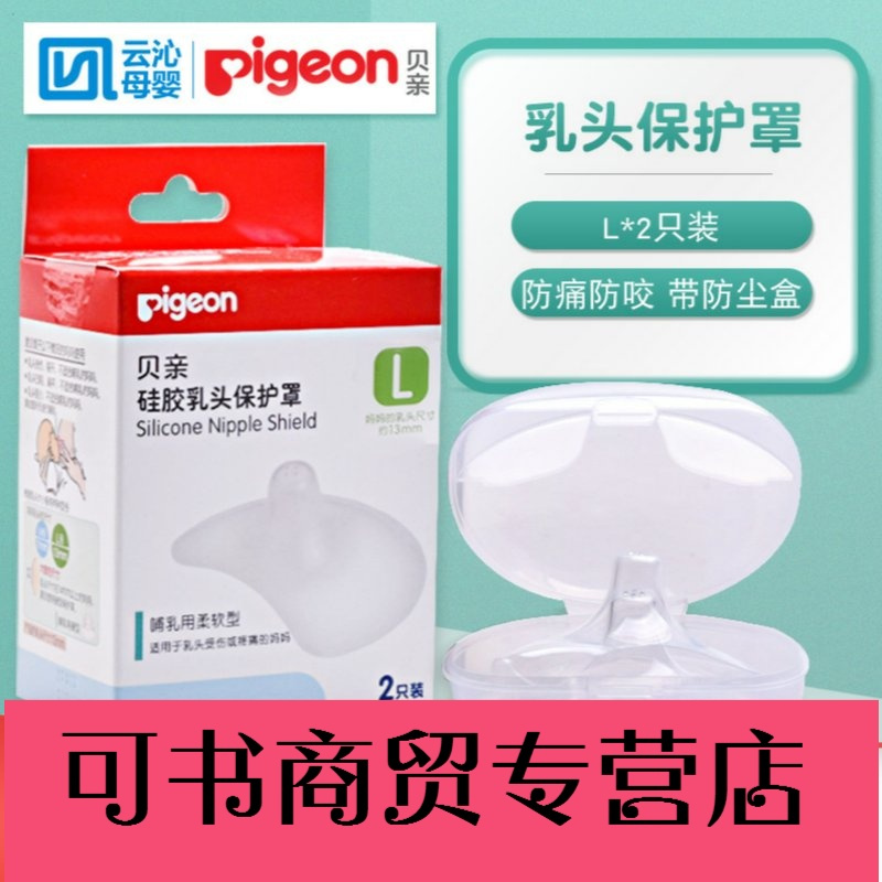 虞寶 Yubao 乳头保护qa25 轻奢橡硅胶假乳头保护罩贴喂奶保护器乳盾内陷哺乳期辅助护l 价格图片品牌报价 苏宁易购轻奢母婴专营店