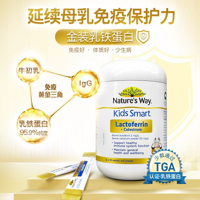 效期至22年3月1日 Nature’s Way澳萃维|佳思敏 金装乳铁蛋白儿童牛初乳含免疫球蛋白 2g/包*30包