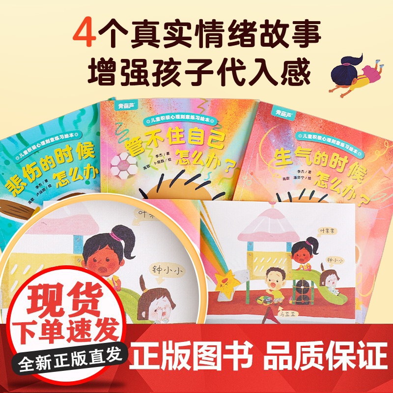 儿童积极心理绘本全5册 心理咨询师3-8岁抗挫力训练情绪管理社交能力培养幼儿园小学通用社交力自信力自控力培养儿童成长必备高清大图