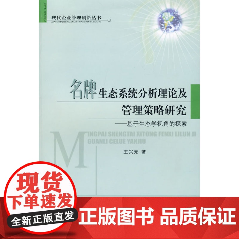 *生态系统分析理论及管理策略研究高清大图