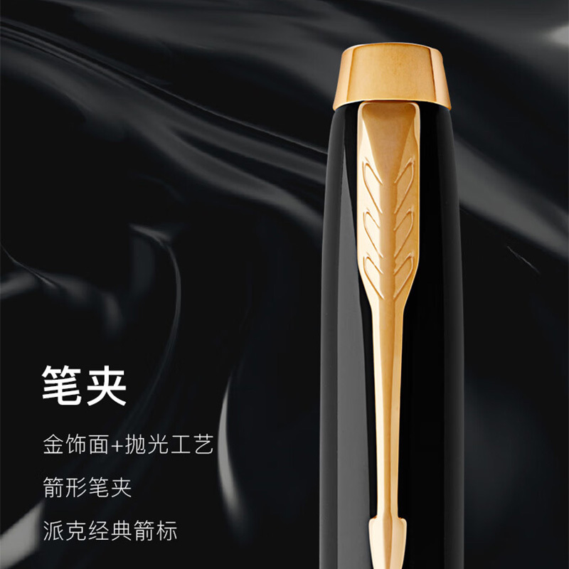 派克宝珠笔签字笔商务办公送礼练字文具书法IM丽雅黑金夹宝珠笔