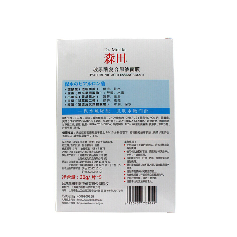 森田Dr.Marita(日本)玻尿酸面膜5片