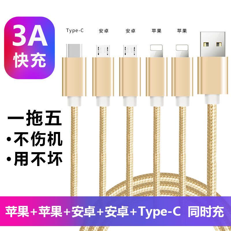 一拖五充电器多头5多口充电线安卓三合一插头直充usb快充|三合一[++] 3米图片
