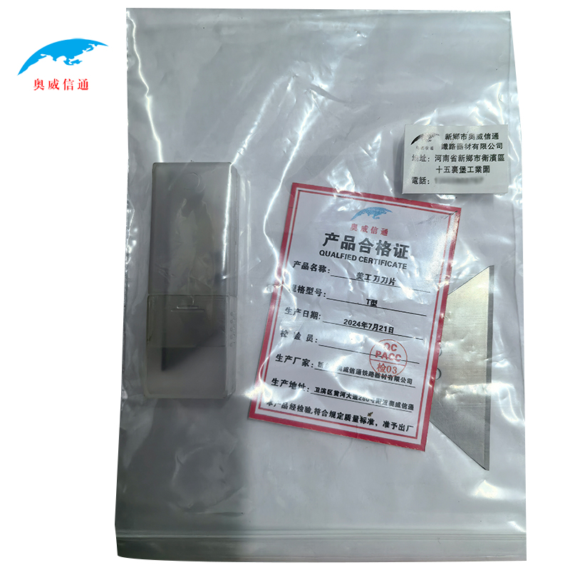 奥威信通 金属刀片/大号美工刀刀片高清大图