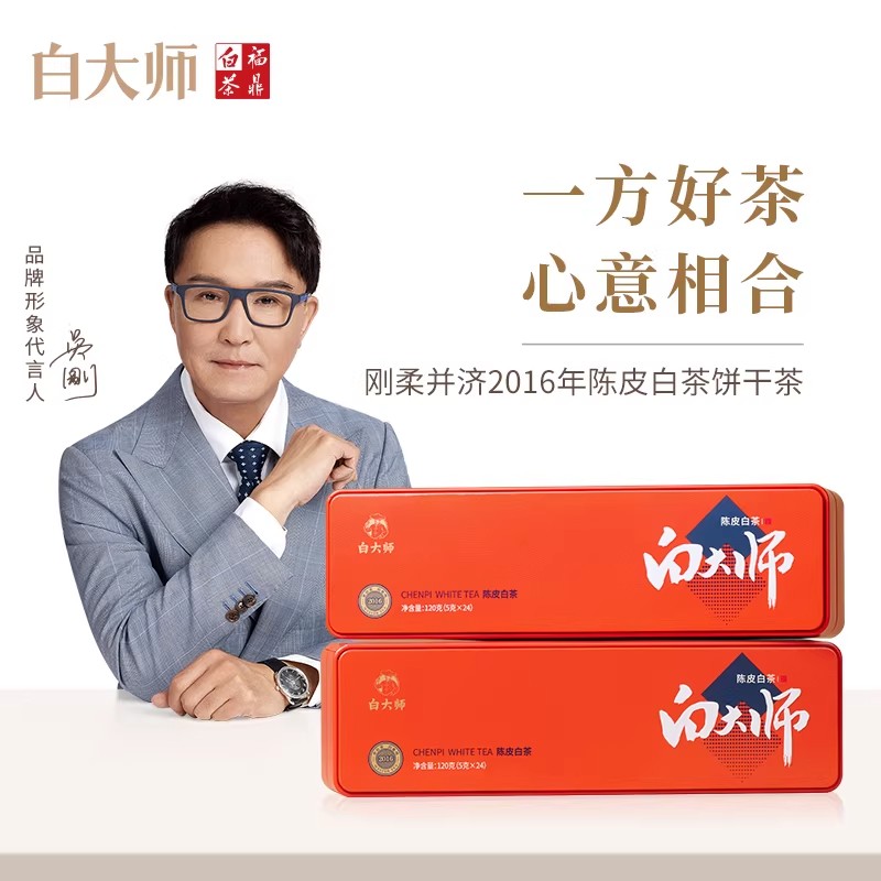 白大师刚柔并济2016年陈皮白茶饼干茶240克(120克*2 盒)高清大图