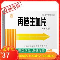 蜂王牌 再造生血片 0.38g*48片(薄膜衣片)