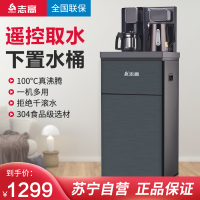 志高茶吧机家用立式全自动智能下置水桶客厅遥控新款多功能饮水机CG-211型