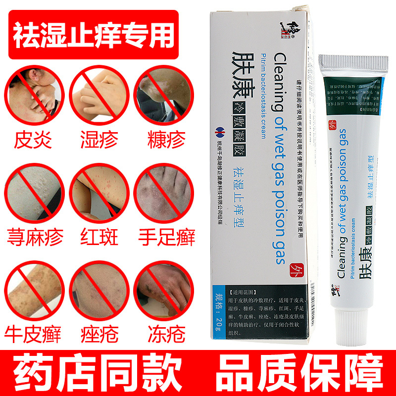 修正面部健康冷敷凝胶 买2送1 买3送2 修正肤康冷敷凝胶 祛湿止痒型 20g 盒适用于皮炎湿疹糠疹 荨牛麻皮疹红斑手足痤癣疮面部健康 价格图片品牌报价 苏宁易购大赢医疗器械专营店