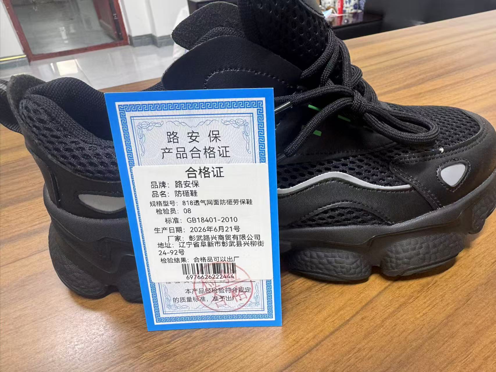路安保防砸鞋818透气网面防砸劳保鞋双高清大图