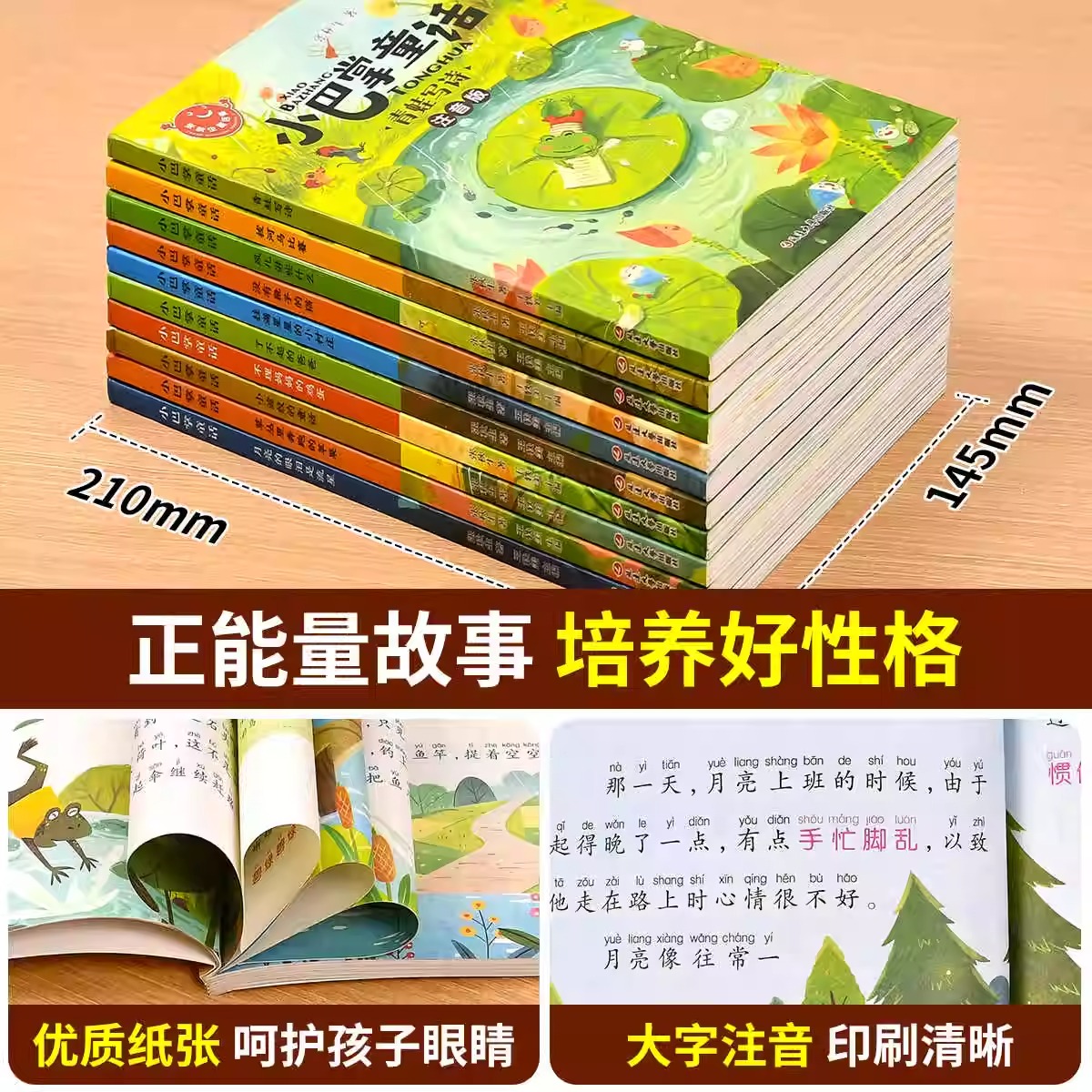 小巴掌童话[全10册] [正版]10册全套完整版张秋生小巴掌童话一年级注音版下册必读的课外书老师经典儿童故事绘本百篇人教高清大图