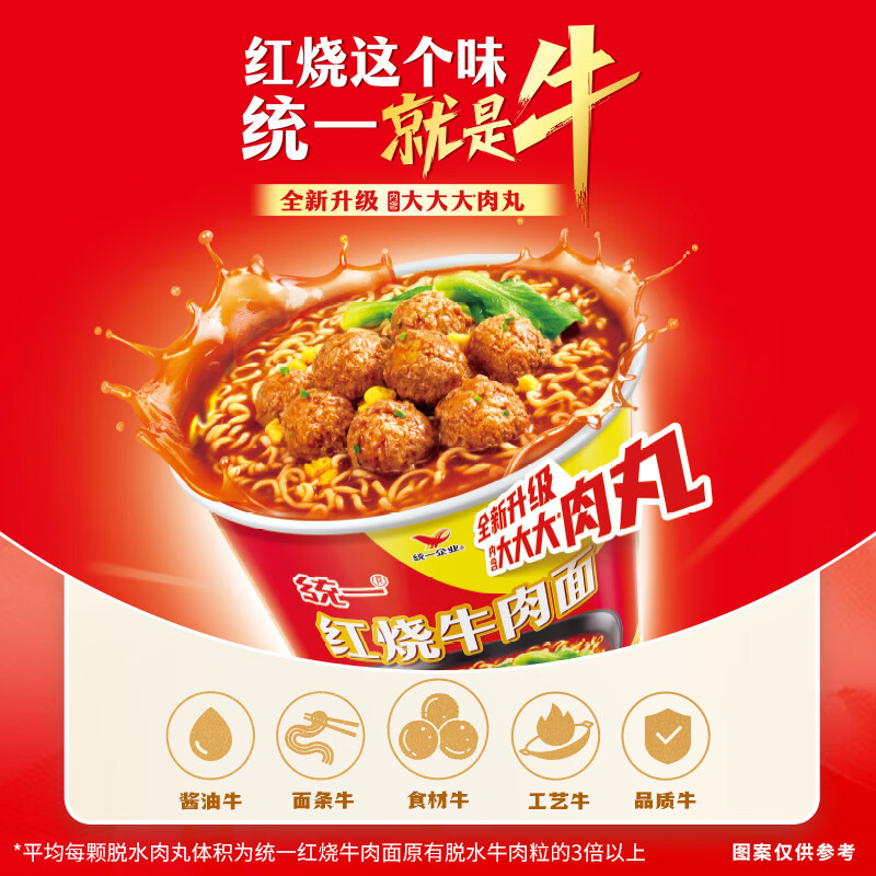 统一来一桶 红烧牛肉味 桶面 103g*12桶 整箱装 方便面速食面泡面
