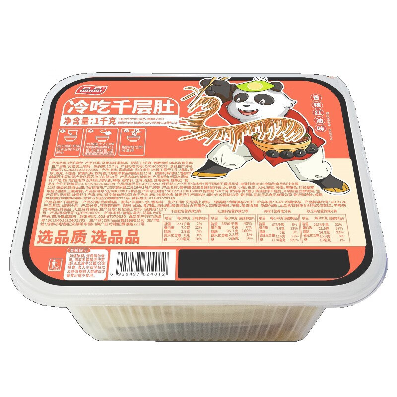 品品冷吃 千层肚(黑标)1kg 麻辣红油 捞汁凉拌零食 凉拌下酒菜