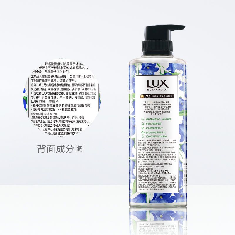 力士(LUX)植萃精油香氛沐浴露 蓝风铃香与烟酰胺550G[联合利华]