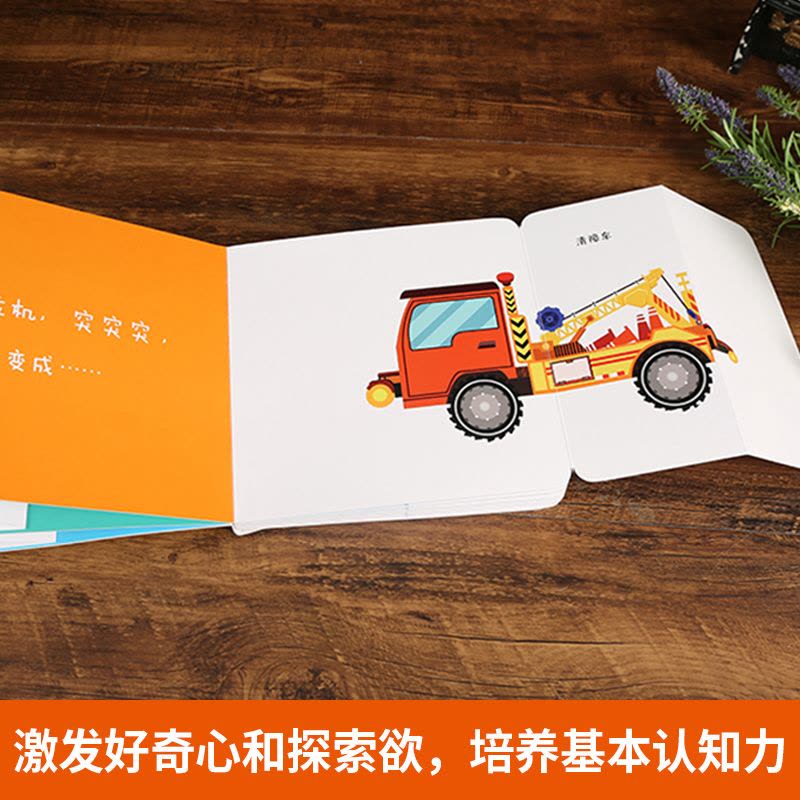 [醉染正版]小不点大块头 会变形的交通工具 翻翻书汽车书籍儿童 幼儿交通工具立体书0-1-2-3-6岁绘本立体书宝宝益智图片