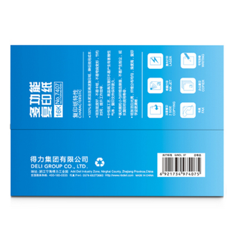得力(deli) 7407 莱茵河打印纸16K复印纸70g 500张/包 单包装