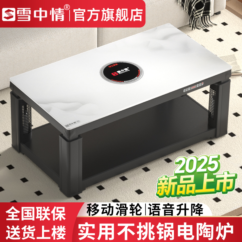 雪中情取暖桌烤火桌茶几一体电暖桌电暖炉客厅家用多功能电烤桌长方形电烤炉烤火炉电炉电暖器取暖器W25水晶浮雕1.38米