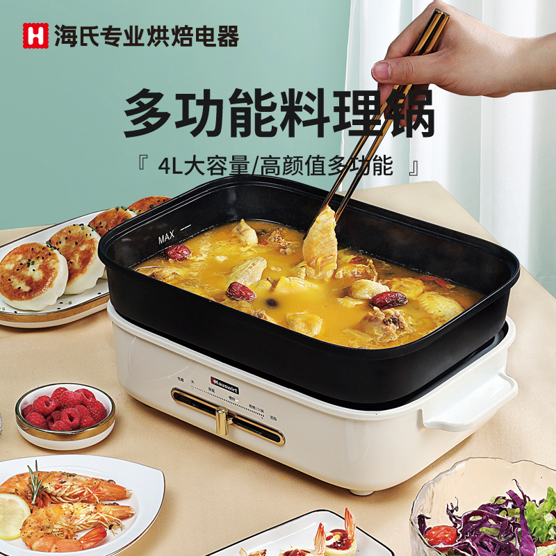 海氏/hauswirt MP10多功能料理锅电火锅电烧烤炉家用电动烤肉料理炉烧烤网红锅米白色