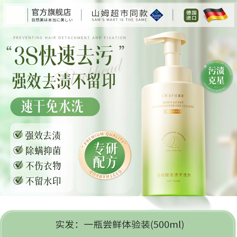 来羽绒服干洗剂3886高清大图