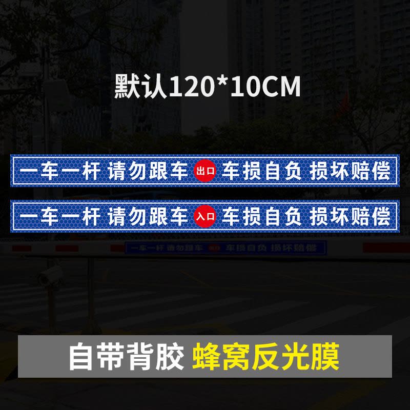 水龙珠(SHUILONGZHU)请勿跟车标牌闸车杆标识牌门禁标志反光120*10CM一副2条花色可联系客服选配图片