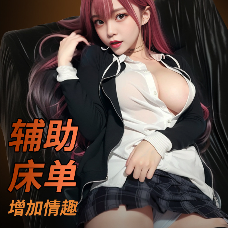 久爱成人用品sm辅助防水防油情趣床单道具玩具夫妻性工具乳夹高清大图