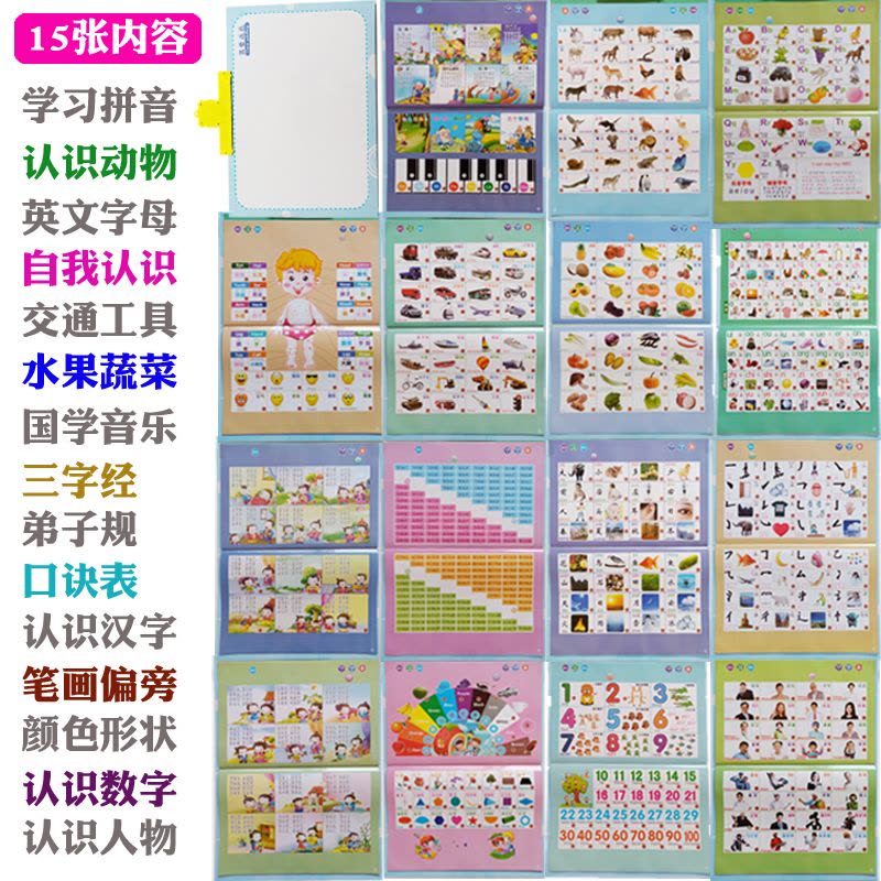 【全套15张充电版】儿童有声挂图早教发声挂图0-3岁-6岁充电版幼儿宝宝启蒙语音婴儿拼音字母表认字识字墙贴点读学习机玩具图片