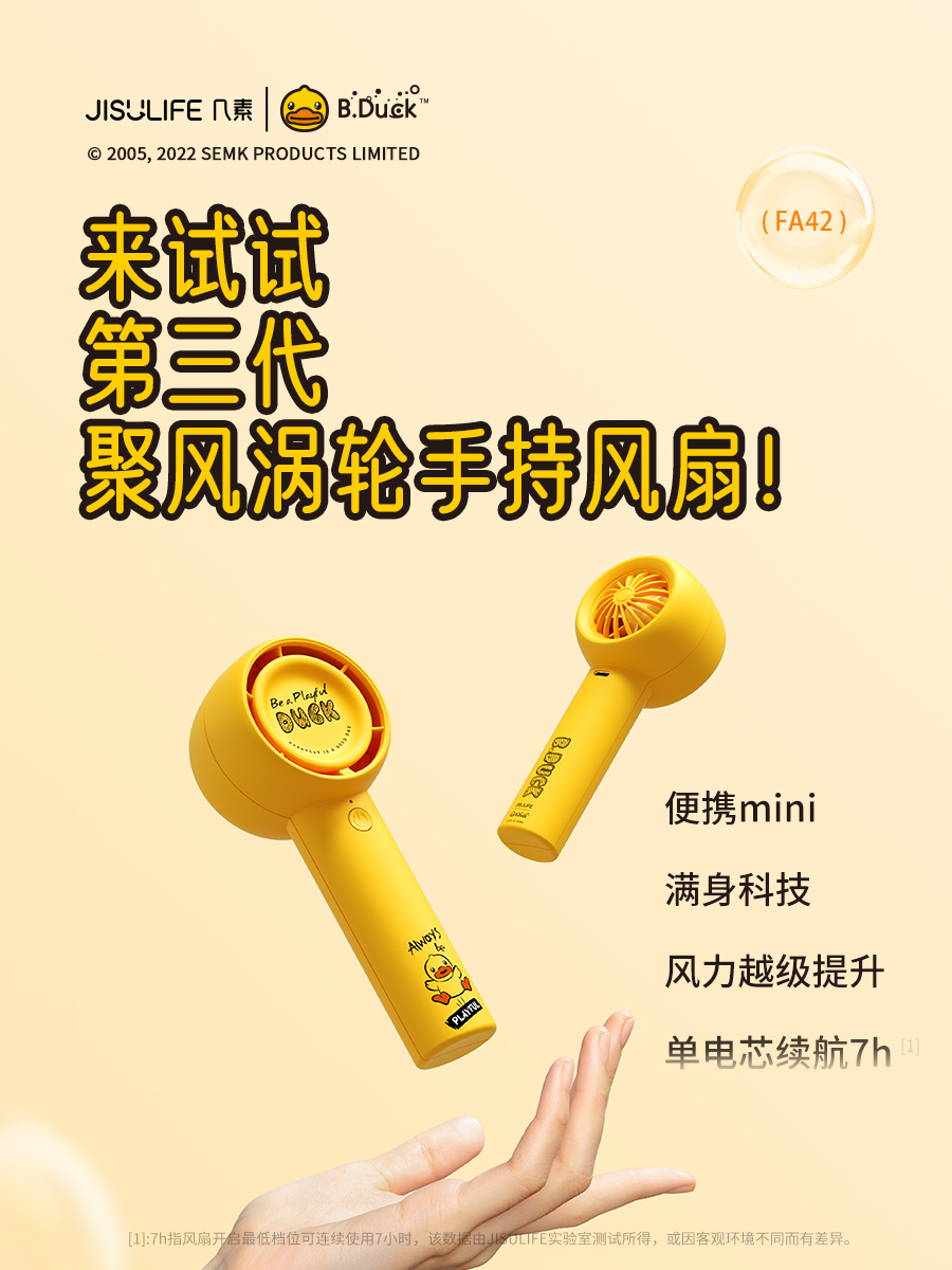 几素迷你涡轮扇FA42(2000mAh)-B.DUCK