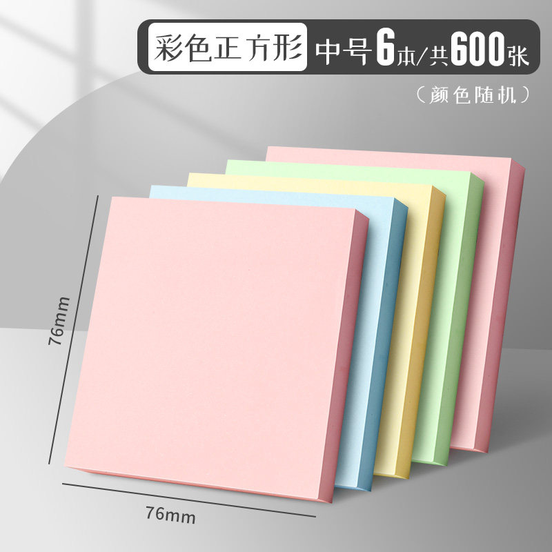 晨光便利贴学生用便签纸n次贴便利签标记便利贴小条便签本小本子 彩色中号（76_76mm）6包_600张