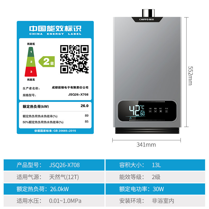 前锋燃气热水器家用13升天然气洗澡强排节能恒温JSQ26-X708热水器智能恒温强排水气双控精准控温家用燃气热水器
