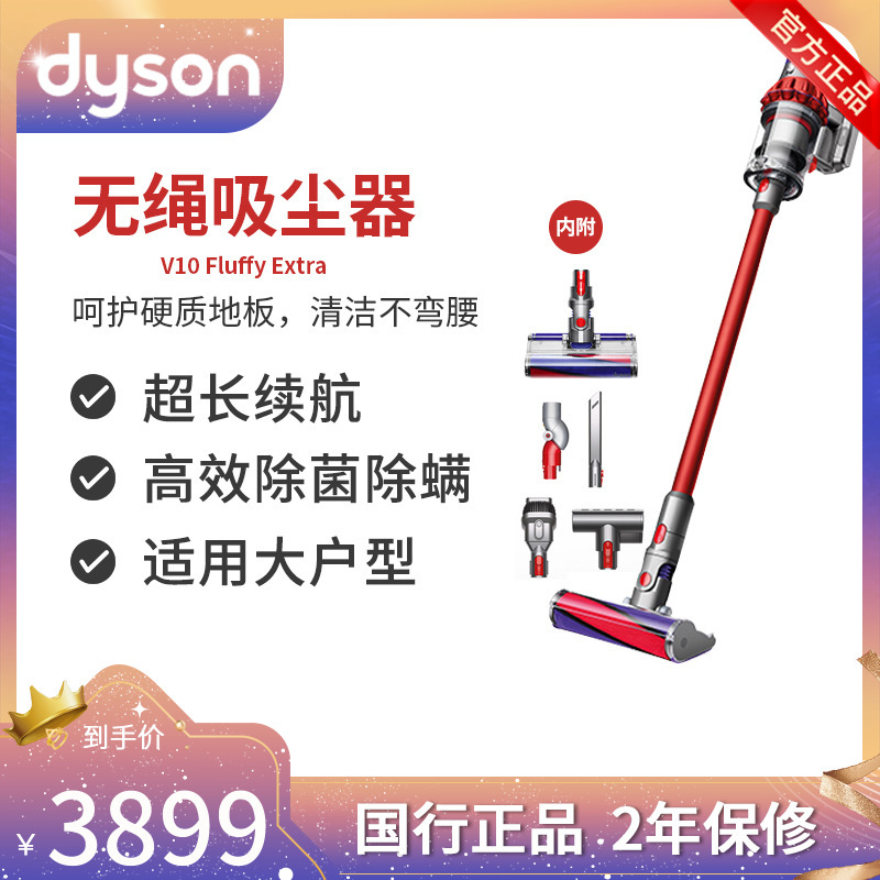 戴森(Dyson)V10 Fluffy Extra 无绳吸尘器 手持吸尘器家用除螨宠物家庭适用