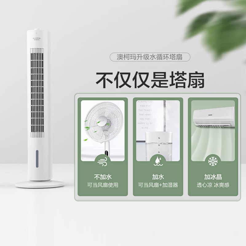 澳柯玛(AUCMA)水冷塔扇FS-08M603(Y)(A1)家用制冷空调扇塔式冷风扇立式摇头电风扇大风力