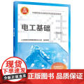 电工基础（机械类）