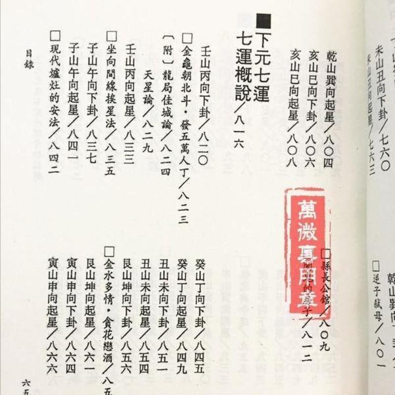 三元九运玄空地理考验注解 上下册 钟义明 武陵高清精印版高清大图