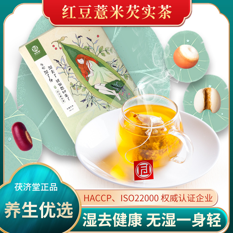 茯济堂 红豆薏米茶 春夏祛湿人气爆品 养生花草茶包 红豆薏米茶120g(6g*20包)!高清大图
