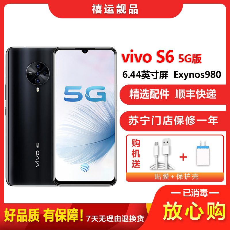 【二手9成新】vivo S6 5G 爵士黑 8G+128G全网通安卓手机 6.44英寸屏移动联通电信5G手机
